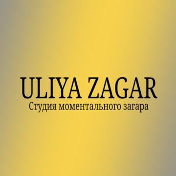 Студия моментального загара Uliya Zagar фото 1