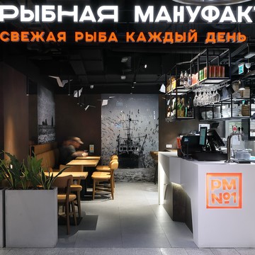 Ресторан Рыбная мануфактура №1 на Рождественском бульваре фото 2