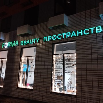 Салон красоты Forma Бьюти Пространство на Лобненской улице, 13 к 2 фото 1