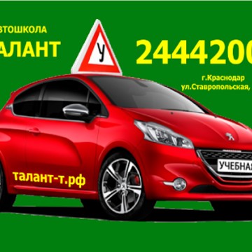 Автошкола краснодар карта