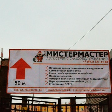 МистерМастер фото 2