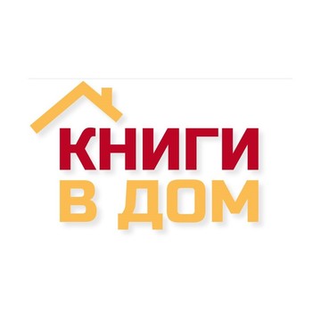 Книги в дом фото 1