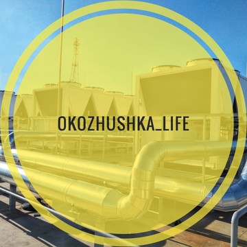 Компания Okozhushka Life фото 1