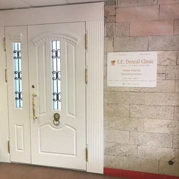Стоматология S. E. Dental Clinic фото 3