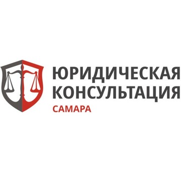 Компания Юридическая Консультация Самара фото 1