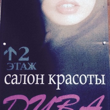 Дива на улице Тургенева фото 1