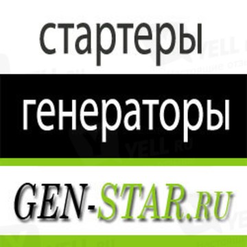 Стартеры генераторы фото 1