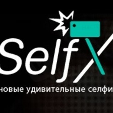 SelfX фото 1