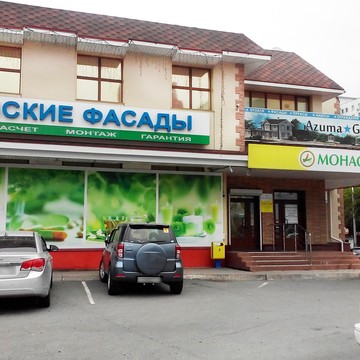 Аптека Монастырёв.рф на Некрасовской улице фото 1