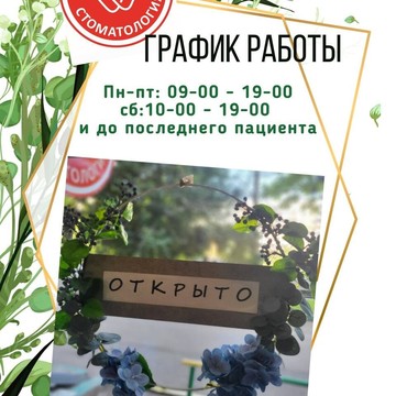 Стоматологический центр Хорошая стоматология фото 1