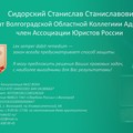 Фотография специалиста Сидорский Станислав Станиславович