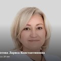 Фотография специалиста Котова Лариса Константиновна