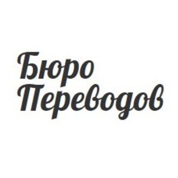 Нотариальный перевод фото 1