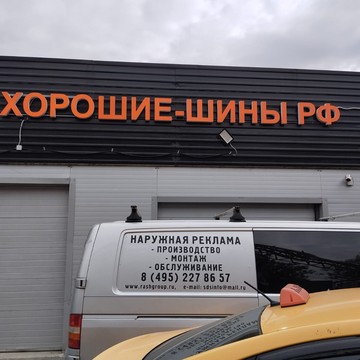 Магазин шин и дисков Bs-tyres.ru Беговая фото 1
