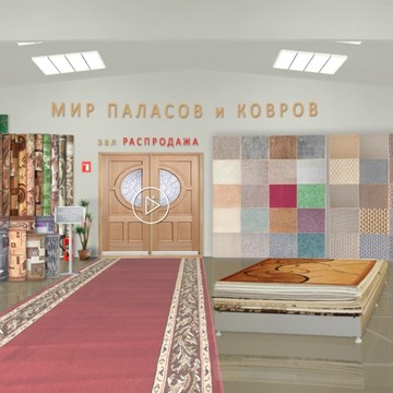 Магазин Мир Паласов и Ковров в Ленинском районе фото 3