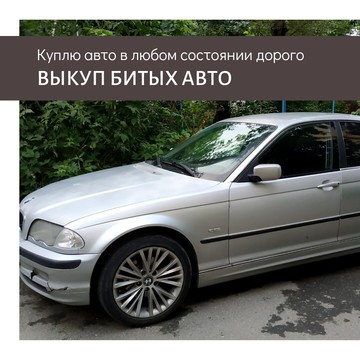 Компания по выкупу автомобилей Выкуп Авто66 фото 1