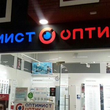 Салон оптики Оптимист Оптика на площади Свободы в Наро-Фоминске фото 1