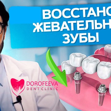Стоматологическая клиника Implant DorofeevaDent фото 1