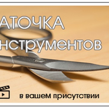 Центр заточки ZATOCHKA.RU фото 2