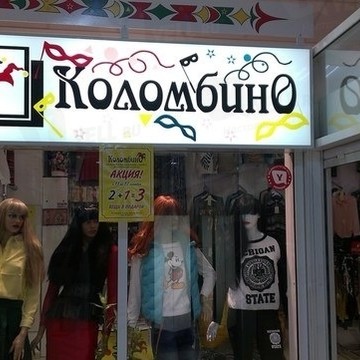Магазин женской одежды Коломбино на Большой Октябрьской улице фото 1