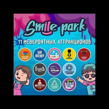 Ленточный лабиринт Smile Park фото 2