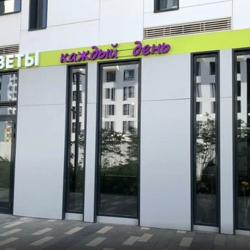 Магазин Цветы каждый день фото 2