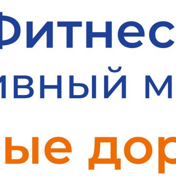ЕвроФитнес фото 1