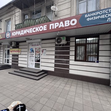 Юридическое Право фото 2