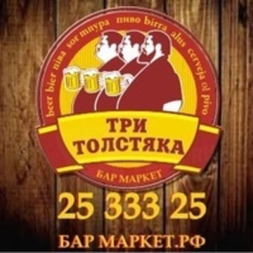 Три Толстяка на улице Машиностроителей фото 1