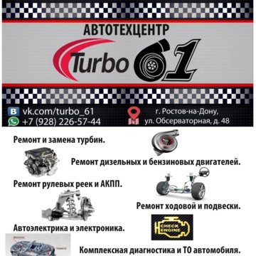 Автосервис Turbo 61 фото 1