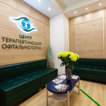 Центр Терапевтической Офтальмологии фото 3
