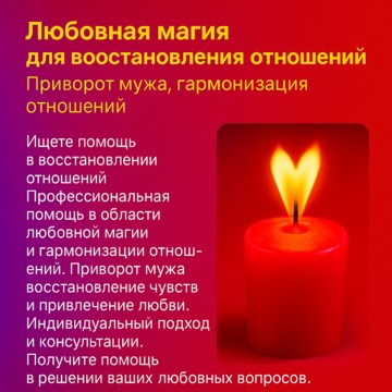 Архангельск Приворот,разлука,порча,присушка,привязка,привлечение,черные привороты,черное венчание, однополые привороты, приворот по Вуду-вольт фото 1