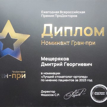 Стоматология Дмитрия Мещерякова Смарт фото 1