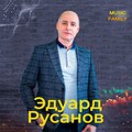 Фотография специалиста Русанов Эдуард