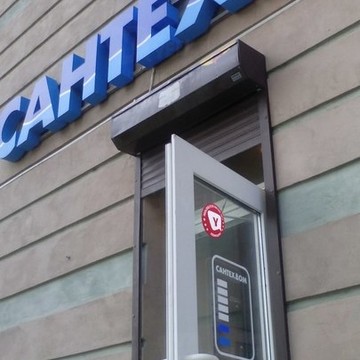 Сантехдом фото 1
