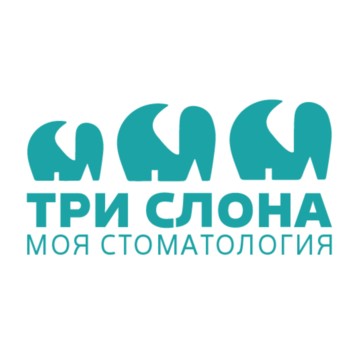 Моя стоматология Три слона фото 1
