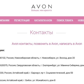 Avon на улице Восход фото 1