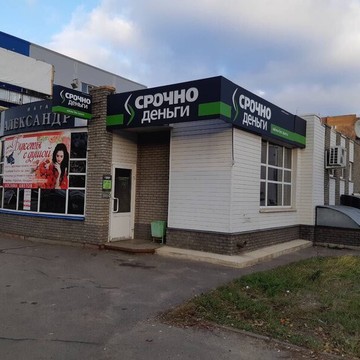 Микрофинансовая компания Срочноденьги в Сарове фото 2