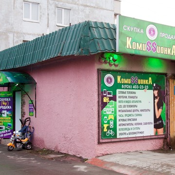 Магазин Комиссионка на улице Чернышевского в Серпухове фото 1