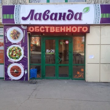 Лаванда на улице Кирова фото 1