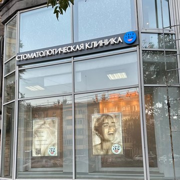 Стоматологическая клиника Бюро 32 фото 2