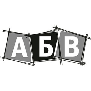 Рекламно-производственная компания АБВ фото 1