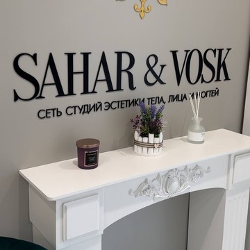 Центр эстетической медицины Sahar&amp;Vosk фото 2