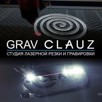 Компания Grav Clauz фото 1