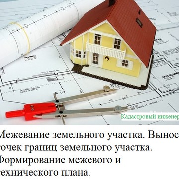 Кадастровый инженер. Геодезист. Топограф. ИП Волков И.В. фото 2