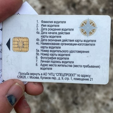 Карты Тахографов Ру фото 3