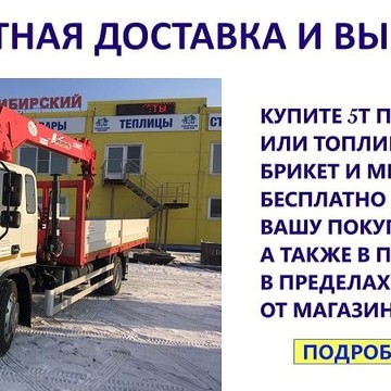 Магазин Сибирский зодчий фото 3