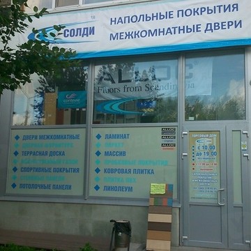 ООО ТД Солди фото 3