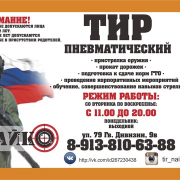 ТИР НайкО фото 1