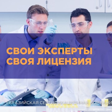 Евразийская сертификационная компания (ЕСК) фото 3